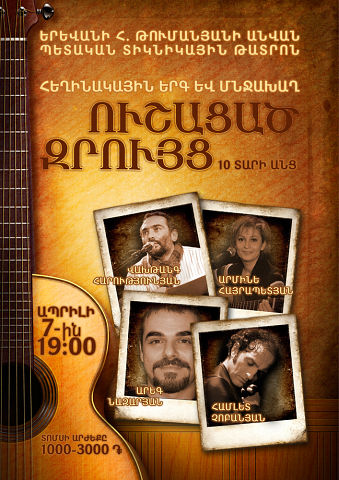 "Ուշացած Զրույց" 7.04.2012թ. համերգի տեսագրությունը