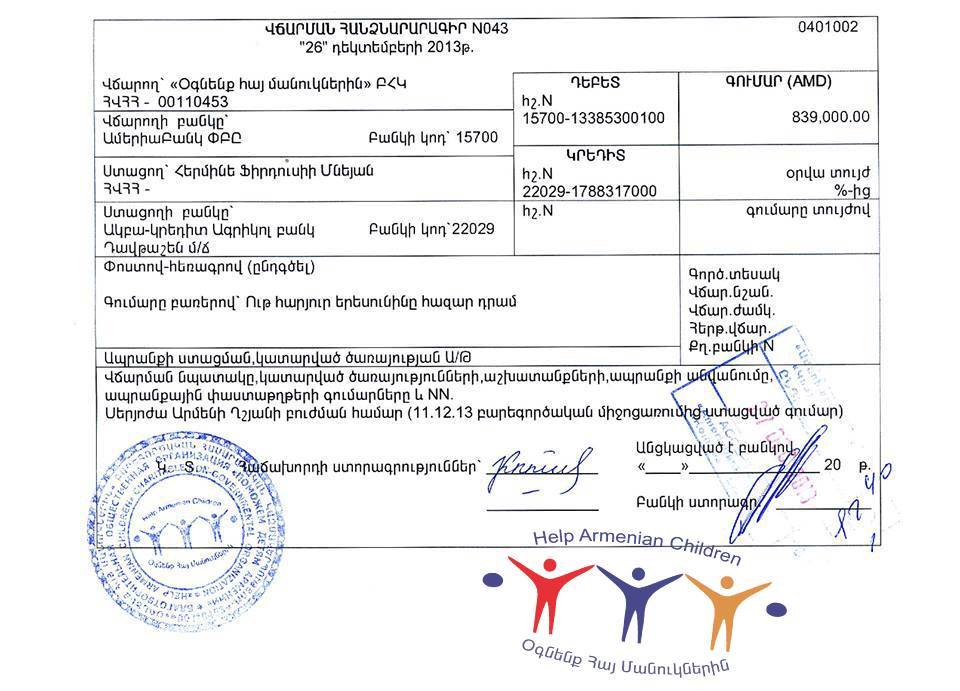 Բարեգործական համերգ