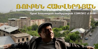 Ռուբեն Հախվերդյանի համերգը` Ֆիլհարմոնիայի դահլիճում, 12.09.2012