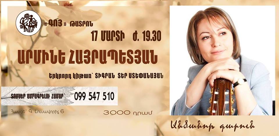 Արմինե Հայրապետյանի համերգը