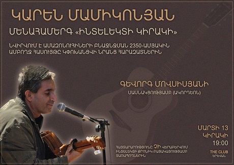 Կարեն Մամիկոնյան