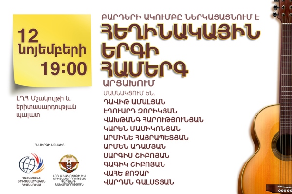 Բարդերն Արցախում