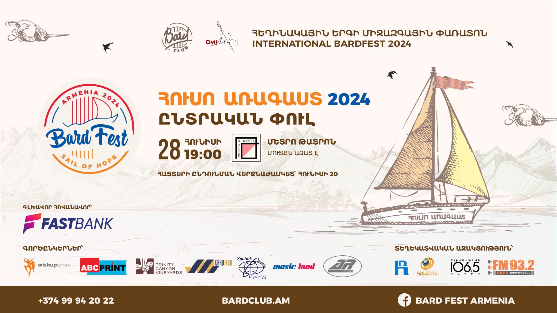 BardFest2024